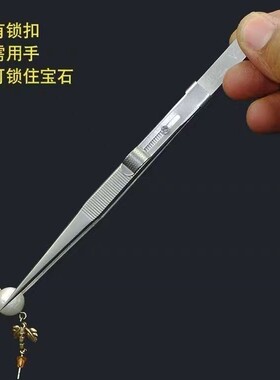 珠宝专用镊子钻石夹 弹性可调节不锈钢镊子带锁防滑纹加长镊子
