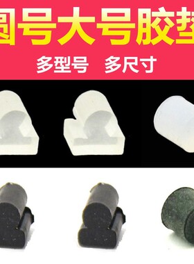 次中音大号圆号抱号配件活塞硅胶垫橡胶转阀胶粒挡头透明弹性皮垫