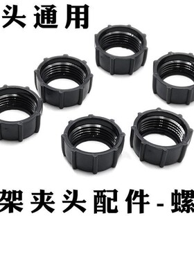 黑色手拧国标无线充懒人支架配件加厚塑胶螺帽自动锁夹头塑料螺母