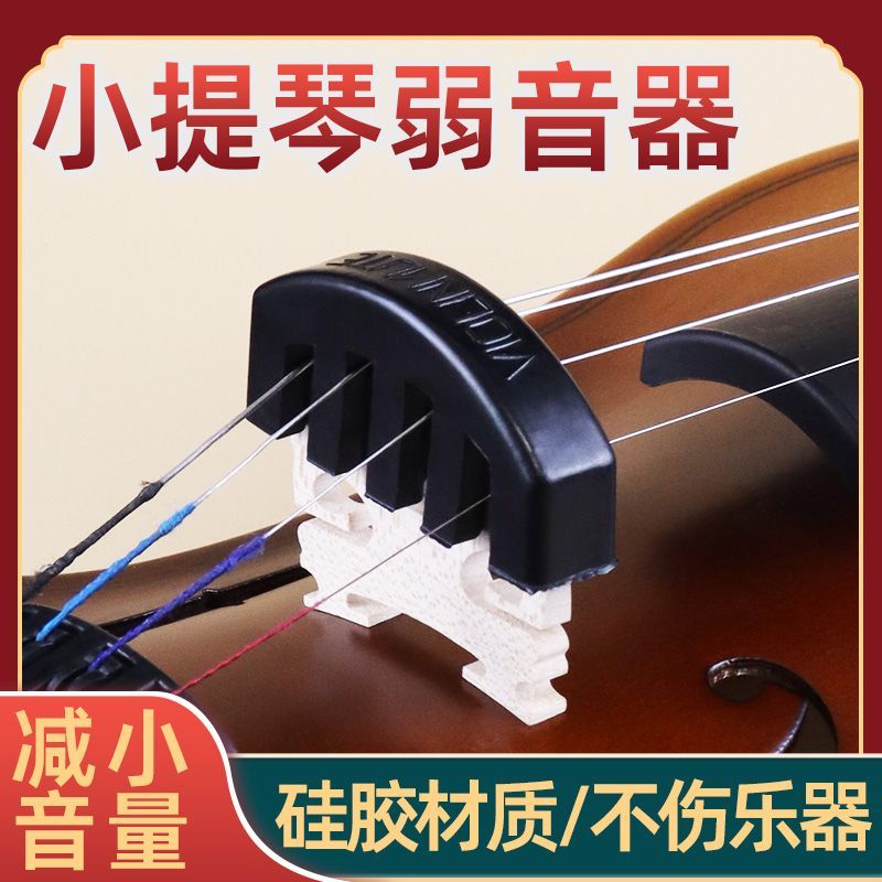 小提琴专业弱音器五爪小提琴降音其它乐器配件