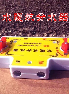 水暖炕水暖毯水热毯双人水电褥子配件双温双控水循环分水器带外壳