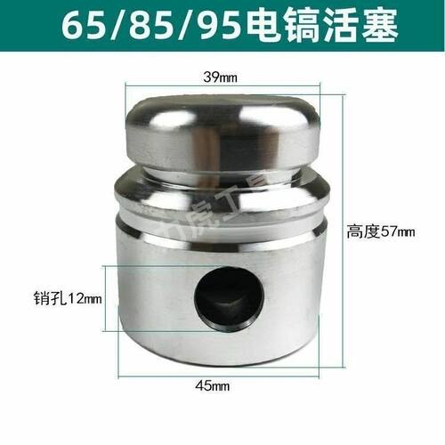 大电镐活塞皮圈销子65/85/95电镐氟橡胶活塞环密封铝活塞电镐配件