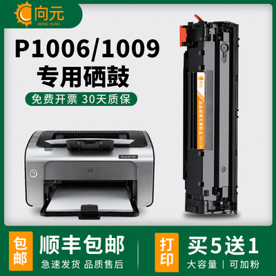 P1005硒鼓HP35A惠普CB435A硒鼓