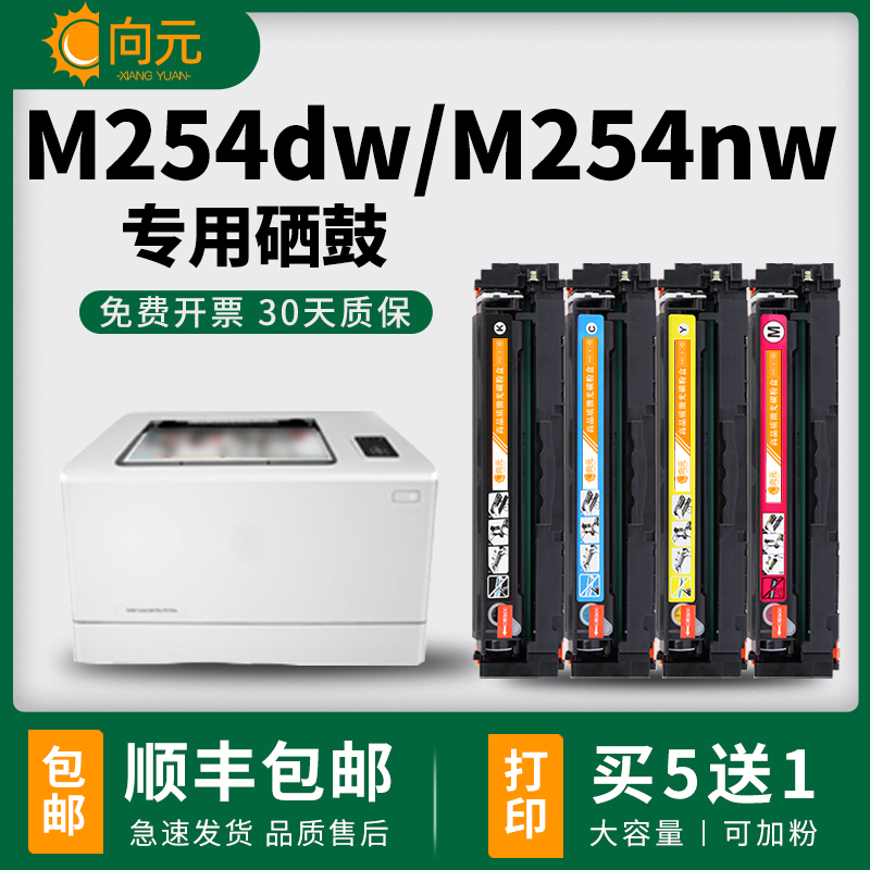 适用惠普m254dw硒鼓hpCF500A墨盒m254nw/dn m281fdn彩色粉盒202A