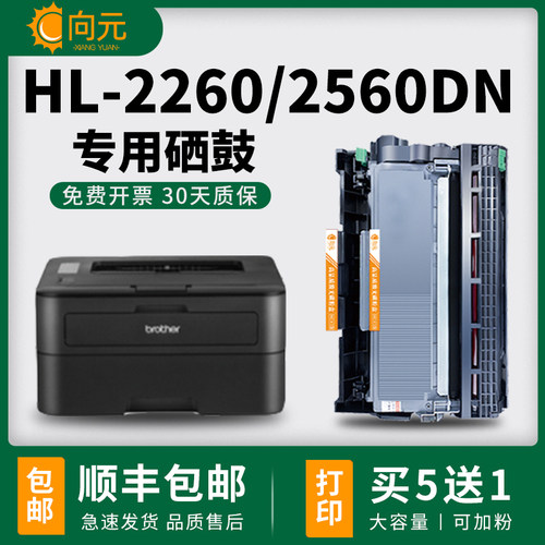 兄弟hl-2260d粉盒HL-2560dn硒鼓