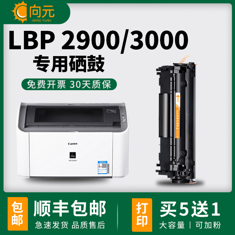 适用佳能LBP2900+硒鼓lbp3000+墨盒碳粉L11121E晒鼓CRG303粉盒-封面