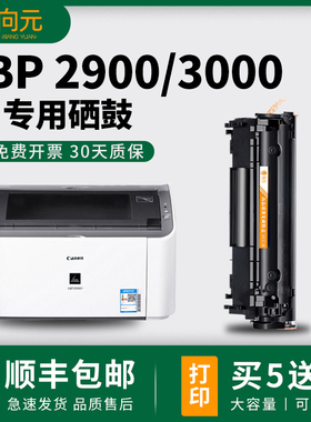 适用佳能LBP2900+硒鼓lbp3000+墨盒碳粉L11121E晒鼓CRG303粉盒