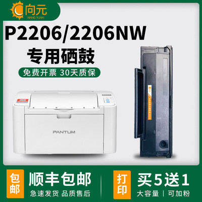 奔图p2206nw硒鼓P2210W墨盒PD213