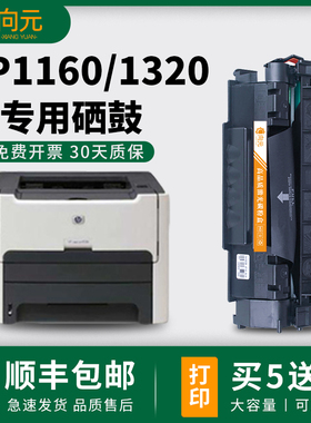 适用惠普Q5949A硒鼓HP Laserjet1160/1160LE/1320/1320NT墨粉盒