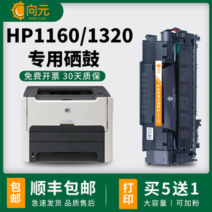 1320NT墨粉盒 适用惠普Q5949A硒鼓HP Laserjet1160 1160LE 1320