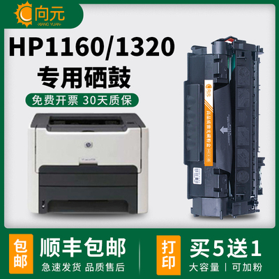 惠普Q5949A硒鼓1160/1320墨粉