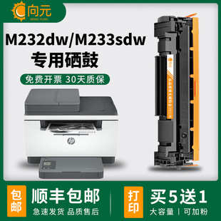 M232dw 适用惠普W1370A硒鼓hp dwc激光打印机粉盒M233dw粉盒137a