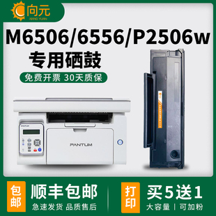 奔图M6506硒鼓适用m6556nw m6606n碳粉盒P2506w复印机墨盒PD206