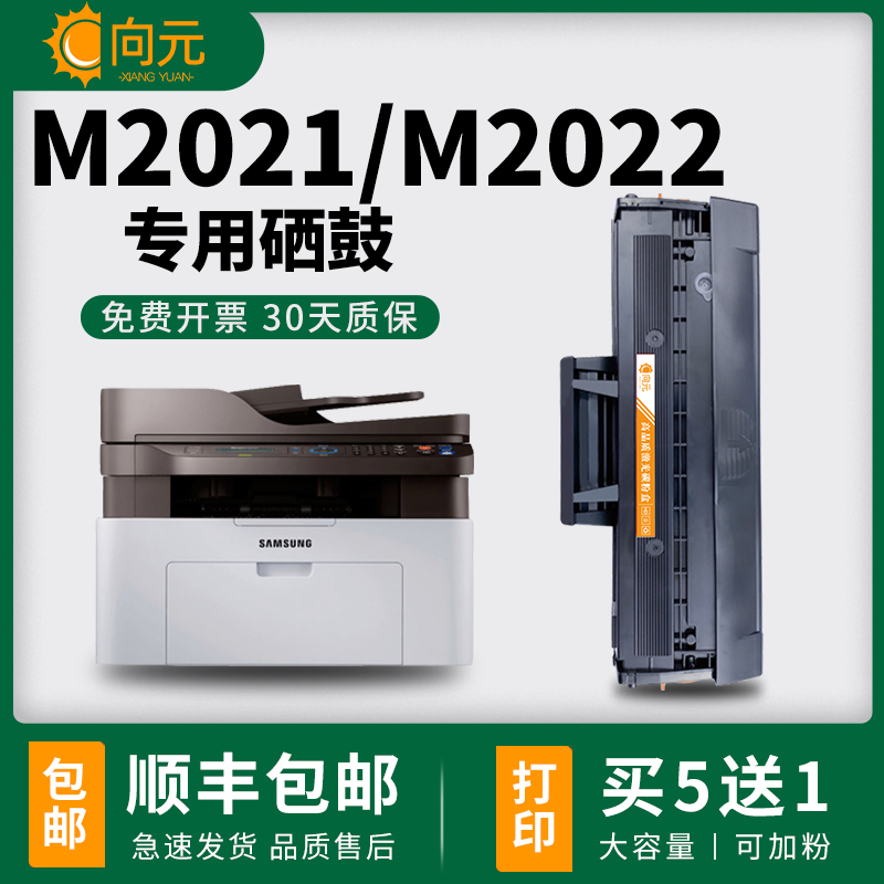 三星D111S硒鼓M2020M2021W墨粉盒