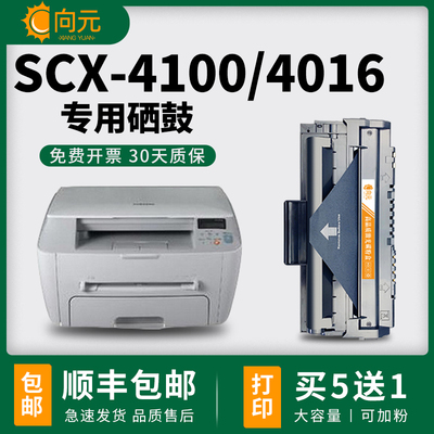 三星SCX4100硒鼓ML1710D
