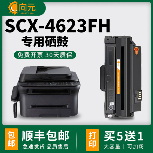 三星SCX-4623FH硒鼓MLT1053墨盒