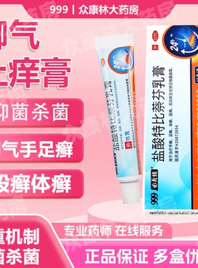 必无忧 盐酸特比萘芬乳膏 15g/(1%)*1支/盒脚气止痒膏手足癣体HP