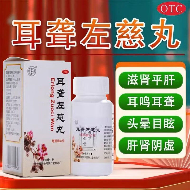 北京同仁堂耳聋左慈丸60g肝肾阴虚耳鸣耳聋头晕目眩治耳鸣同补hp