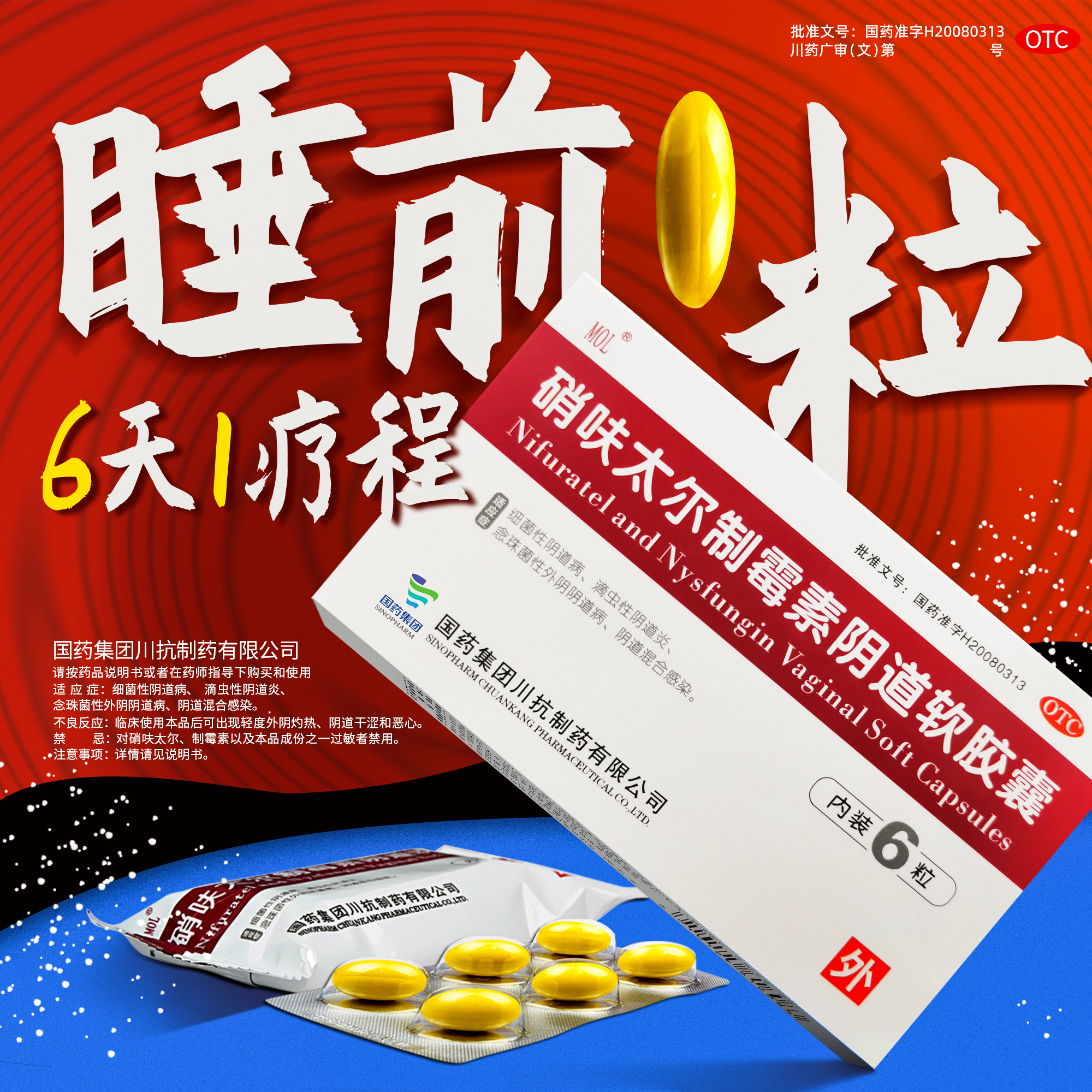 朗依硝呋太尔制霉菌素阴道软胶囊 妇科用药外阴瘙痒专用止痒阴道