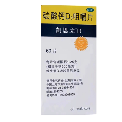 【凯思立D】碳酸钙D3咀嚼片1.25g200IU*60片*1瓶/盒钙补充剂骨质疏松症骨质疏松钙