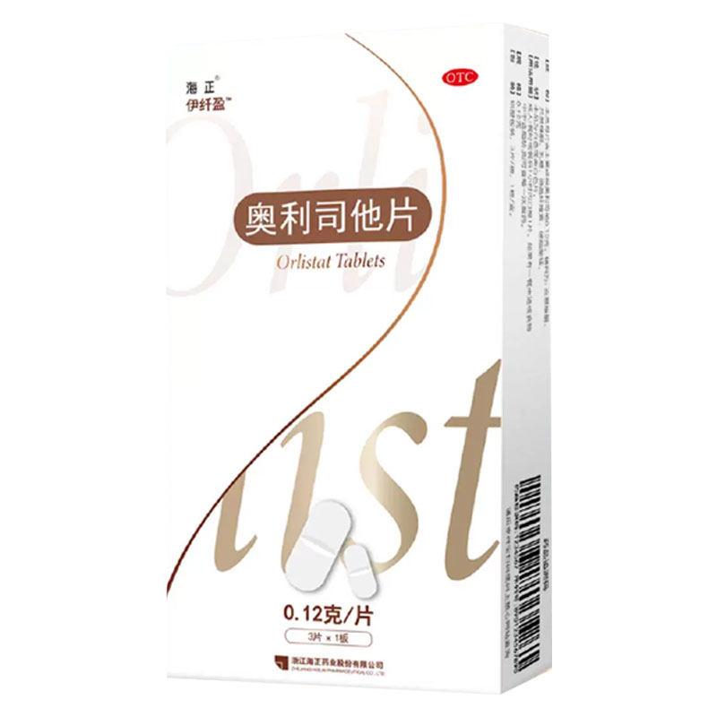 海正伊纤盈 奥利司他片