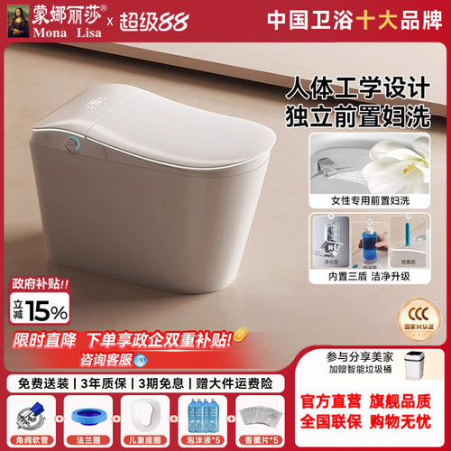蒙娜丽莎海豚号智能马桶