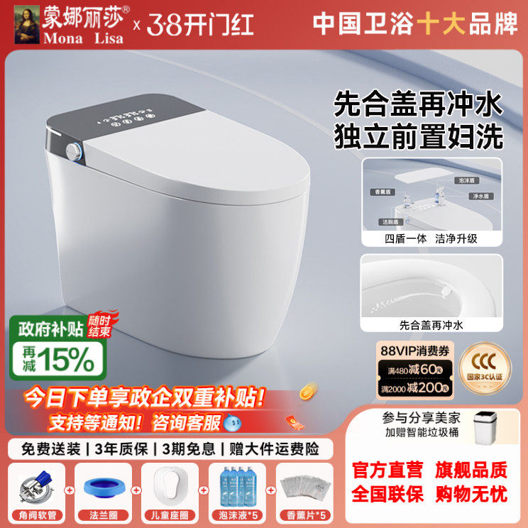 蒙娜丽莎A6pro轻智能马桶全自动无水压限制多功能一体家用坐便器