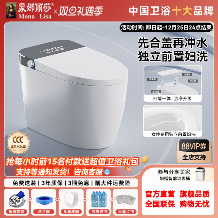 蒙娜丽莎A6pro轻智能马桶全自动无水压限制多功能一体家用坐便器