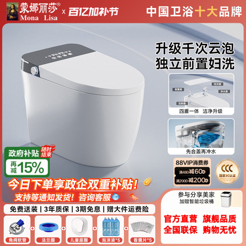 蒙娜丽莎A6maxs智能马桶全自动家用无水压限制多功能一体式坐便器