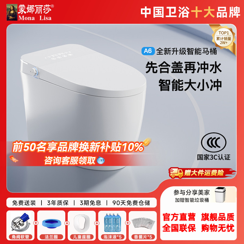 蒙娜丽莎A6轻智能马桶全自动家用泡沫盾一体式坐便器无水压限制