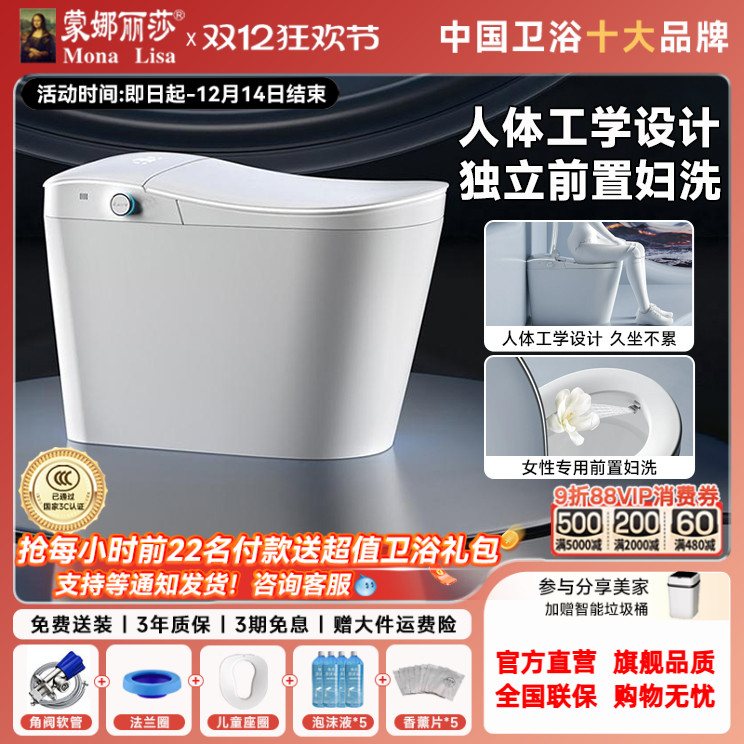 蒙娜丽莎S9智能马桶天猫正品