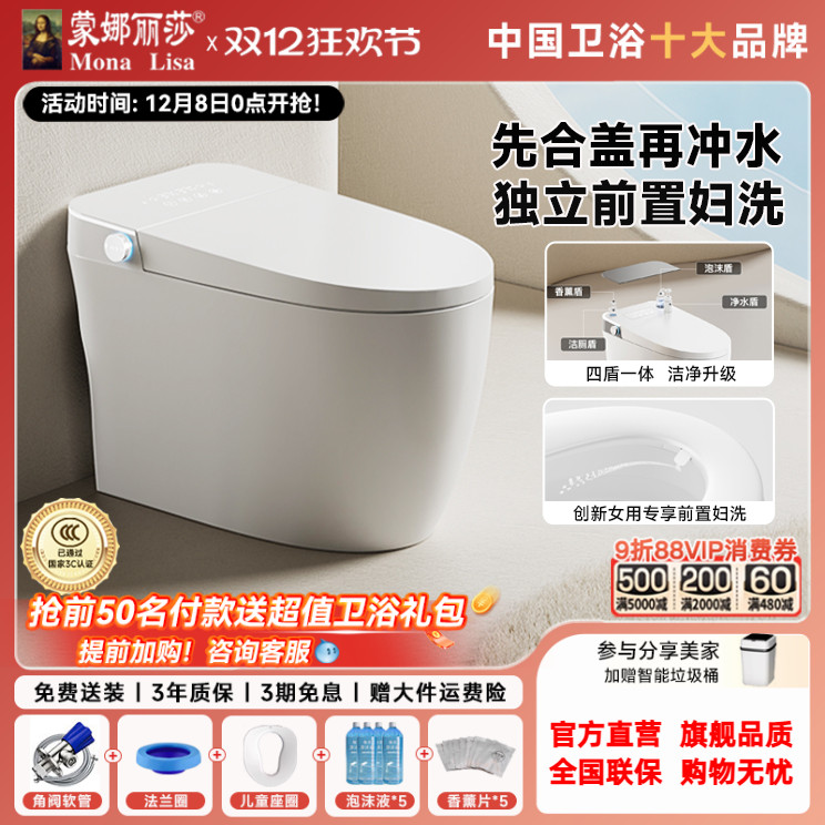 蒙娜丽莎新款轻智能马桶