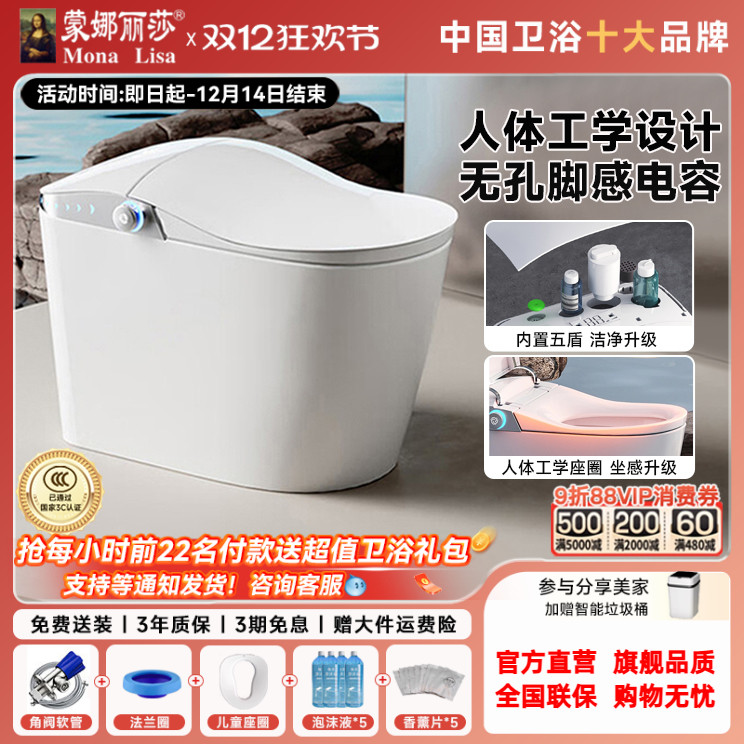 蒙娜丽莎人工体学智能马桶