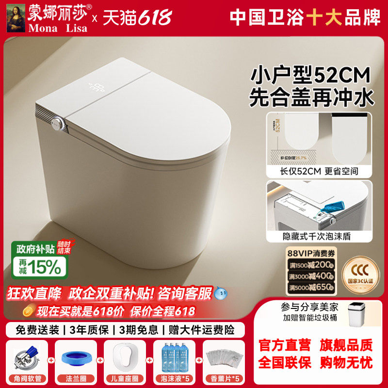 蒙娜丽莎智能马桶小户型52cm一体式小空间定制墙排全自动坐便器