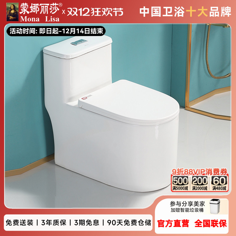 蒙娜丽莎普通马桶陶瓷坐便器
