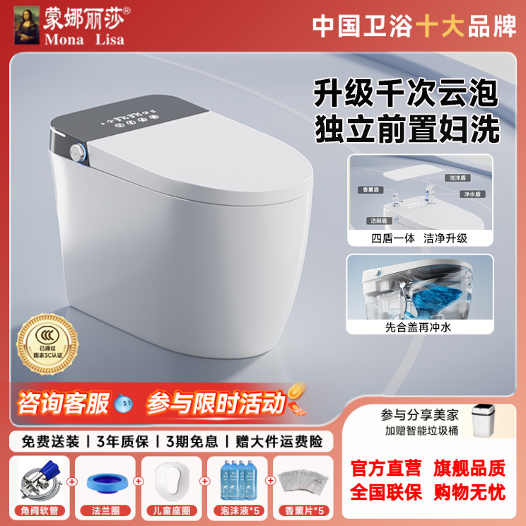 蒙娜丽莎A6maxs智能马桶全自动家用无水压限制多功能一体式坐便器
