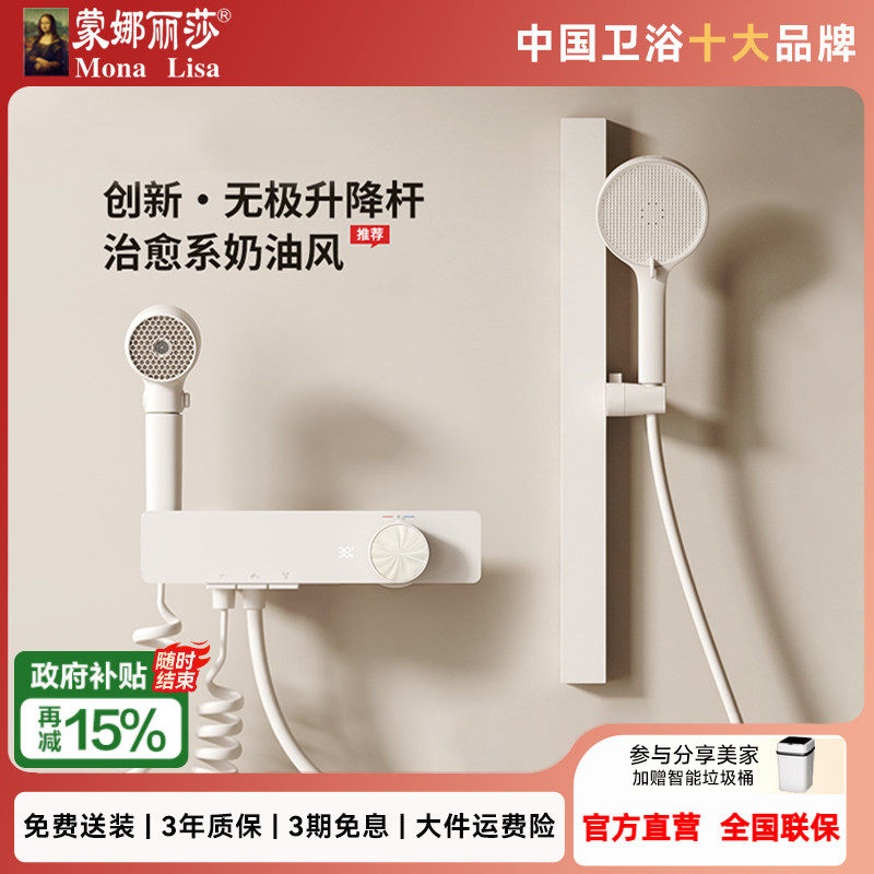 蒙娜丽莎M13奶油风淋浴花洒套装家用小户型简易无顶喷增压花洒