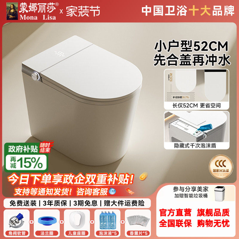 蒙娜丽莎智能马桶小户型52cm一体式小空间定制墙排全自动坐便器