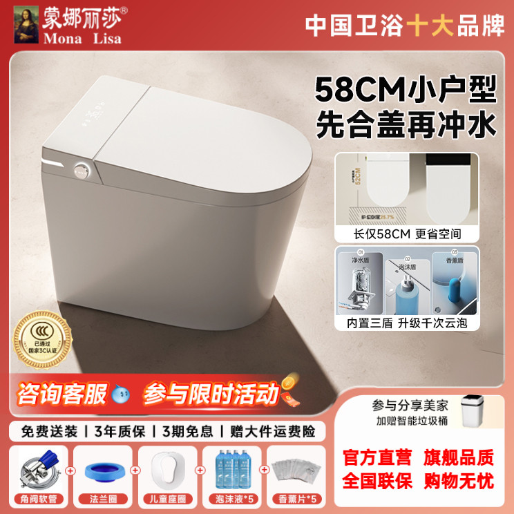 蒙娜丽莎官方58CM小户型智能马桶