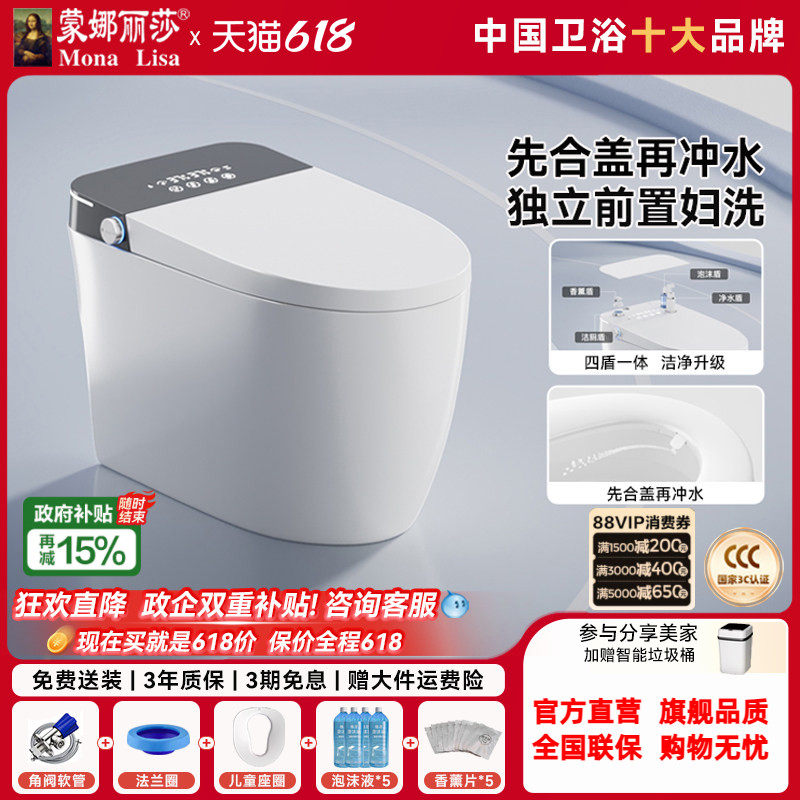 蒙娜丽莎A6pro轻智能马桶全自动无水压限制多功能一体家用坐便器
