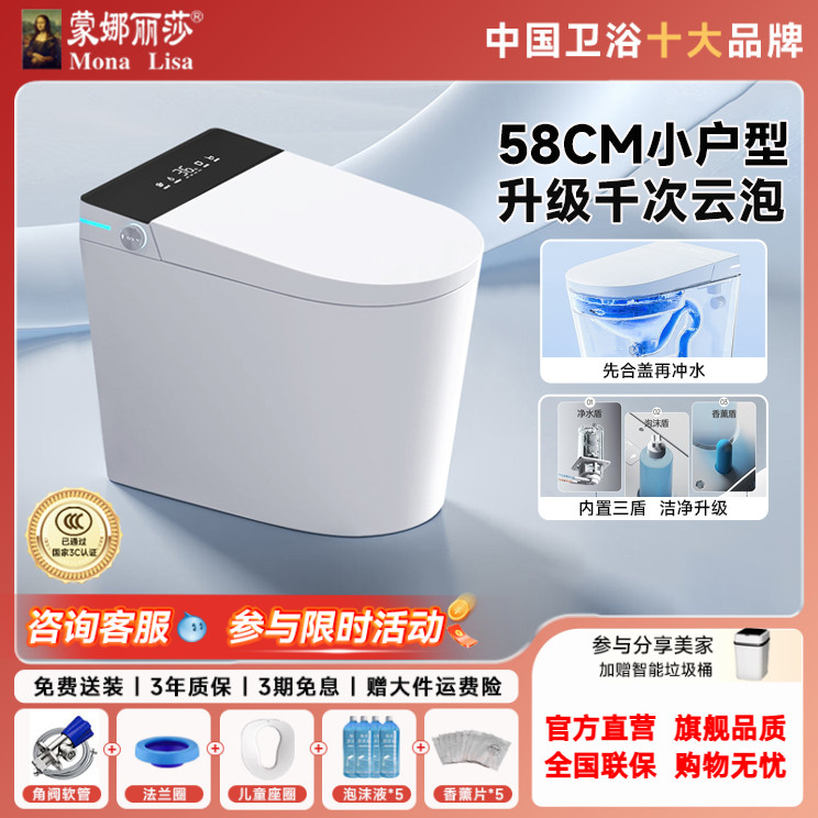 蒙娜丽莎小户型智能马桶墙排短款