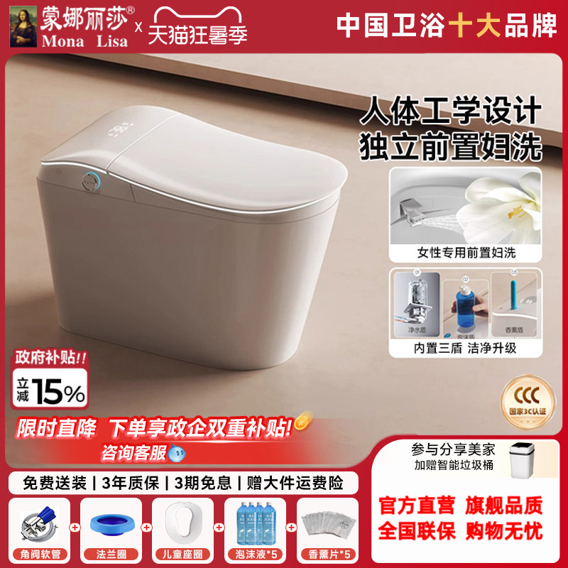 蒙娜丽莎海豚号智能马桶