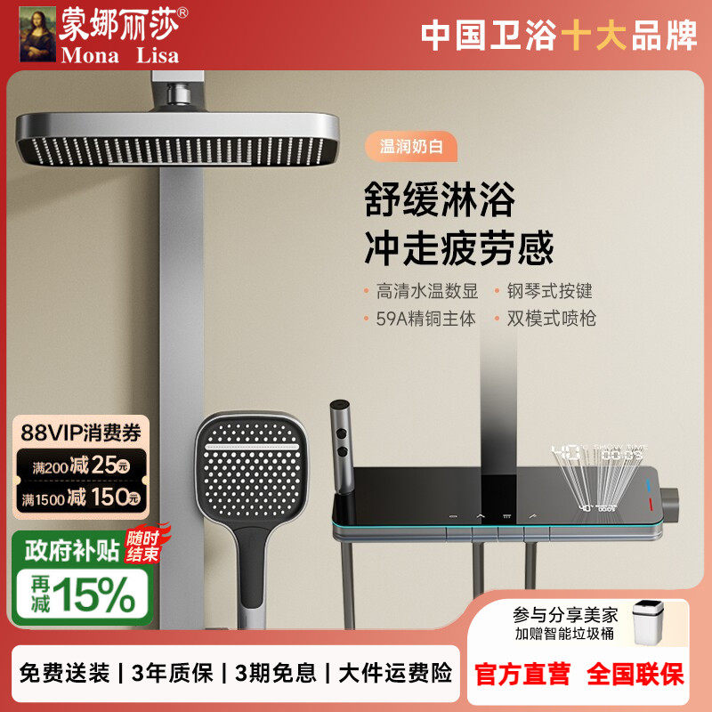 蒙娜丽莎H9s淋浴花洒套装卫生间大置物数显方管全铜增压升降喷头