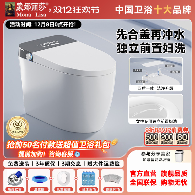 蒙娜丽莎A6pro智能马桶天猫正品