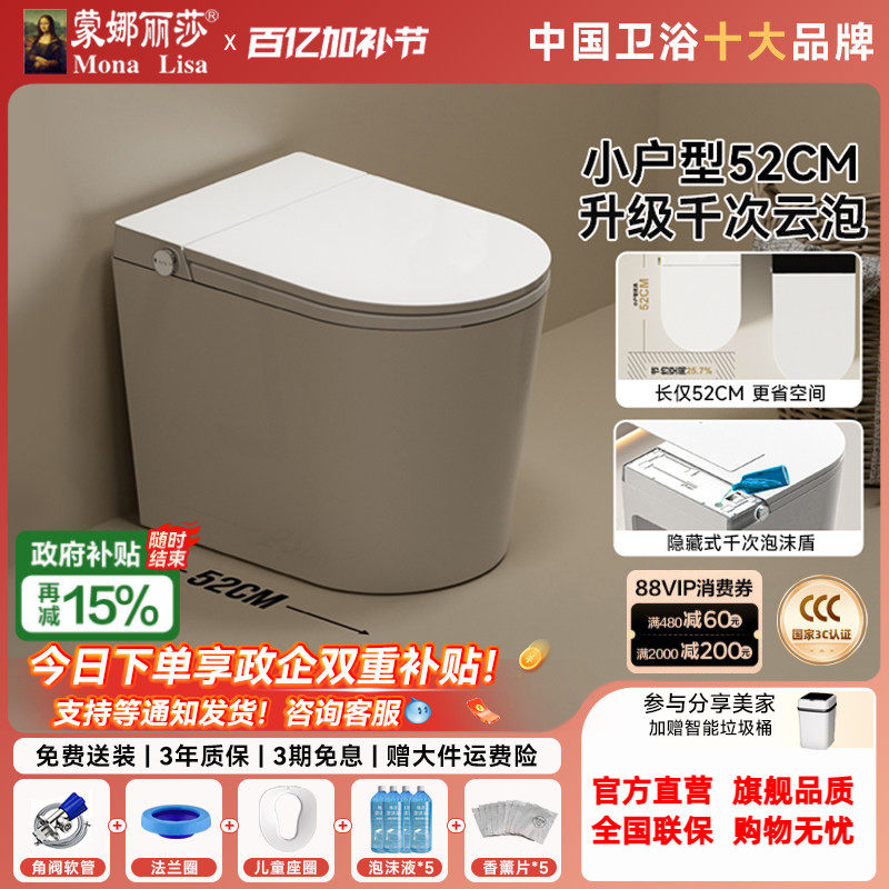蒙娜丽莎A054小户型智能马桶52cm小尺寸全自动一体家用短款坐便器