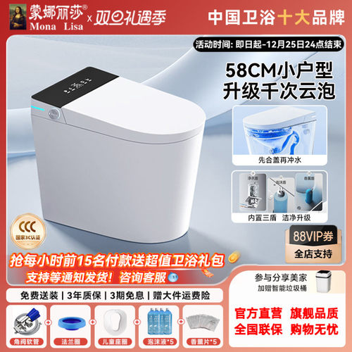 蒙娜丽莎小户型智能马桶墙排短款