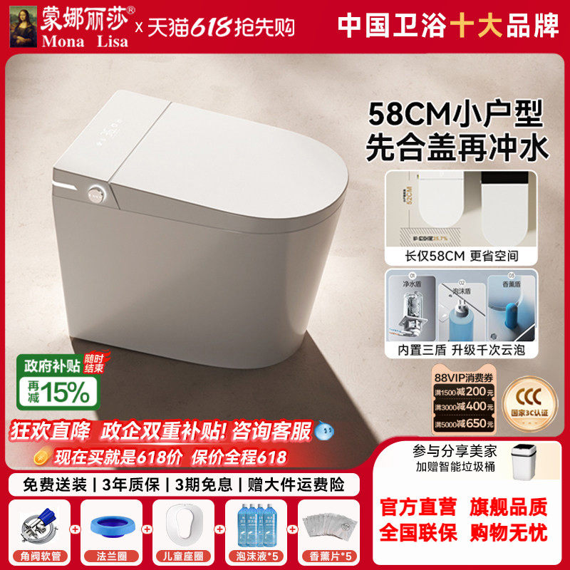 蒙娜丽莎A036s家用小户型轻智能马桶58CM全自动短款墙排坐便器