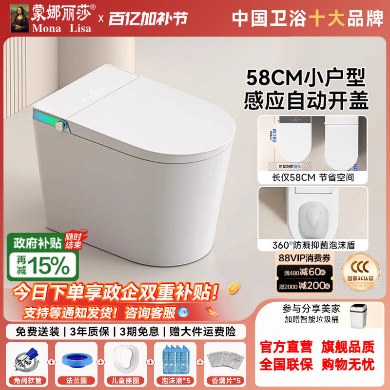 蒙娜丽莎A058智能马桶家用小户型泡58CM小尺寸坐便器无水压限制