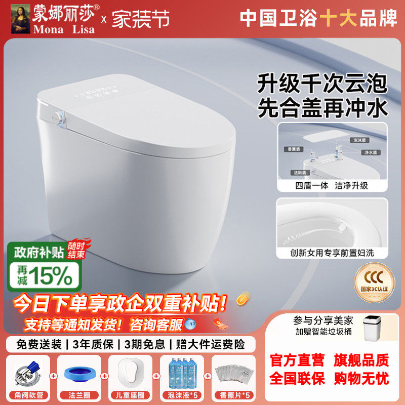 蒙娜丽莎A6s轻智能马桶全自动家用即热一体式坐便器无水压限制