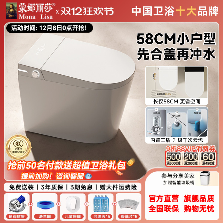 蒙娜丽莎官方58CM小户型智能马桶